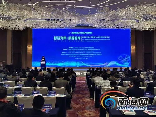 中国人工智能与大数据海南高峰论坛 共绘智慧海南新蓝图